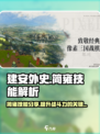 建安外史简雍技能分享介绍