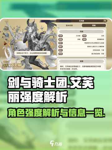 剑与骑士团艾芙丽强度解析介绍截图1