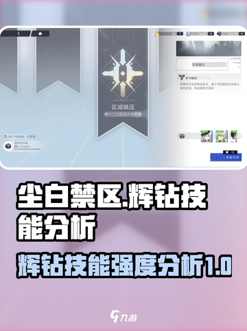 尘白禁区⚡辉钻技能强度逆天，必练角色🔥截图1