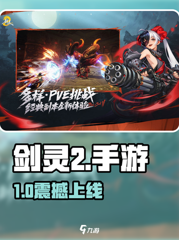 剑灵2手游国服上线！🔥支持中文截图1
