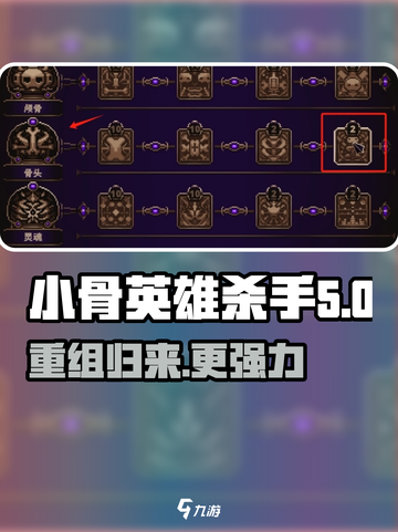小骨英雄killer重组🔥带你领略游戏新玩法！截图1