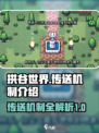 拱谷世界怎么传送介绍