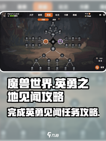 英勇之地🔥超简单完成英勇见闻攻略💎截图1