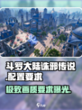 斗罗大陆诛邪传说配置要求是什么介绍