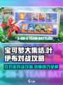 宝可梦大集结🔥叶伊布日叶双刃流对战攻略来啦！