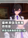异环乌米出场了吗介绍