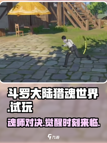斗罗大陆猎魂世界试玩介绍介绍截图1