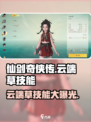 仙剑世界云端草技能有哪些介绍