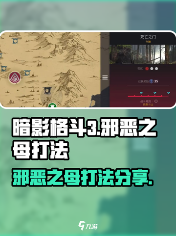 暗影格斗3邪恶之母怎么打介绍截图1