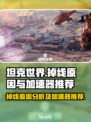 坦克世界掉线？❌免费加速器来救场！🚀