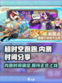 超时空跑跑内测时间分享介绍