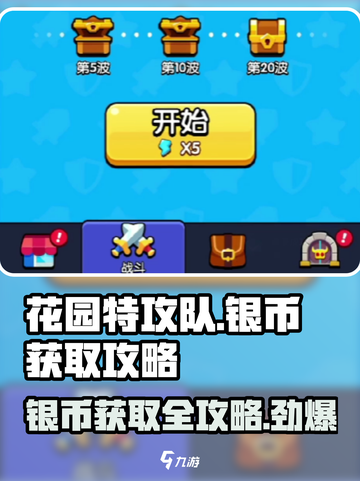 花园特攻队🔥银币爆多获取攻略，轻松躺赢！截图1