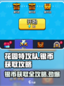 花园特攻队🔥银币爆多获取攻略，轻松躺赢！