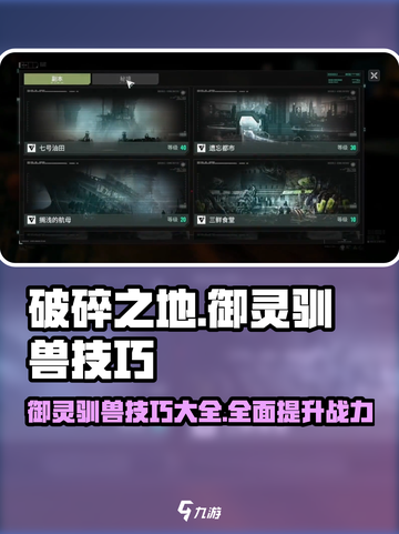 破碎之地御灵攻略介绍截图1