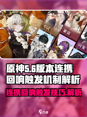无尽梦回连携回响是什么介绍截图1