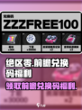 绝区零💥公测前瞻直播，兑换码福利大放送！🔥