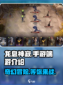 龙息神寂是手游还是端游介绍