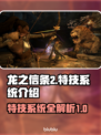 龙之信条2🔥特技系统全解析！玩家必看⚡