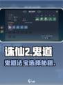 🔥诛仙2鬼道法宝神选！道士职业必看💥