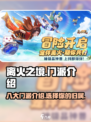 离火之境手游门派介绍介绍