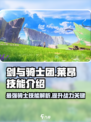 剑与骑士团莱昂技能怎么样介绍