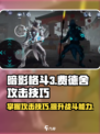 暗影格斗3🔥费德舍最强攻击打法揭秘！