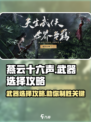 燕云十六声武器选择攻略介绍