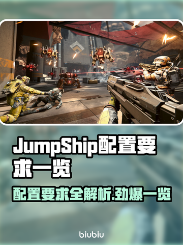 JumpShip配置要求一览，游戏玩家必看🔥🎮截图1