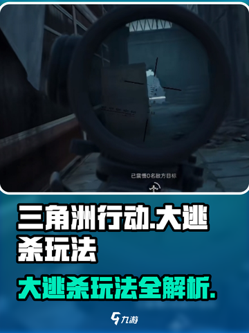 三角洲行动手游大逃杀🔥超好玩技巧分享！截图1