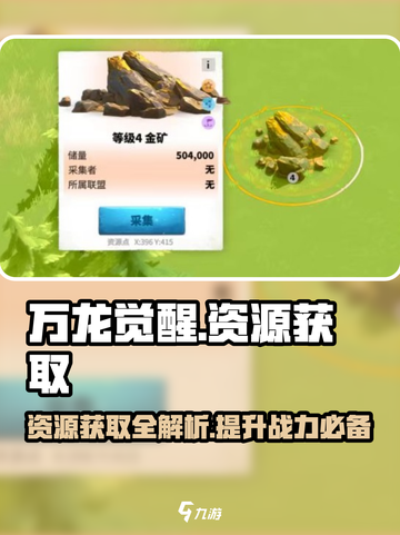万龙觉醒资源怎么获得介绍截图1
