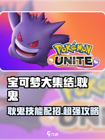 宝可梦大集结耿鬼怎么玩介绍截图1