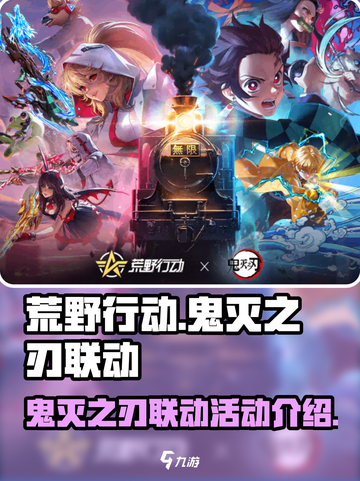 荒野行动鬼灭之刃联动有哪些活动介绍截图1
