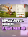 新天龙八部手游穷奇技能怎么样介绍