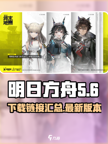 明日方舟终末地测试版下载介绍截图1
