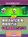 爆裂小队幻影刺客怎么获得介绍