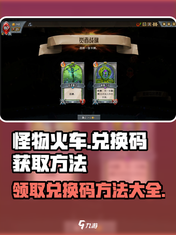 怪物火车🔥兑换码获取方法大公开！免费拿🎁截图1