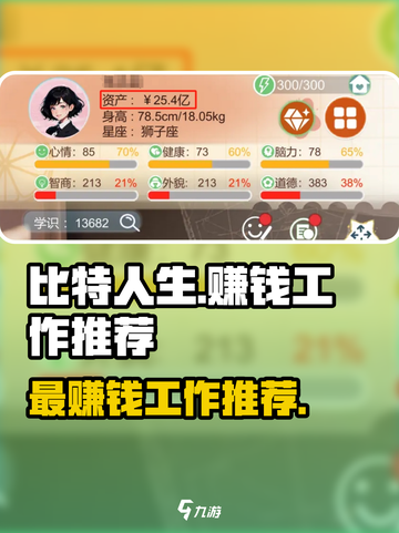 比特人生什么工作最赚钱介绍截图1