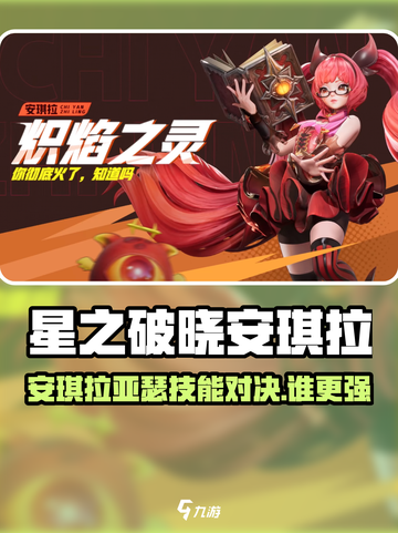 《星之破晓》安琪拉VS亚瑟谁更强？⚔截图1