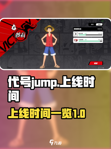 代号jump什么时候上线介绍截图1