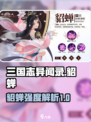 三国志异闻录貂蝉怎么样介绍