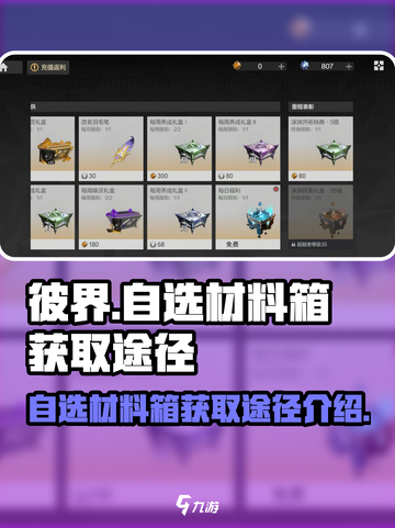 彼界手游自选材料箱怎么获取介绍截图1
