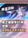 游戏名：星之破晓  
标题：🔥星之破晓李白将进酒技能曝光，太强了吧！💥