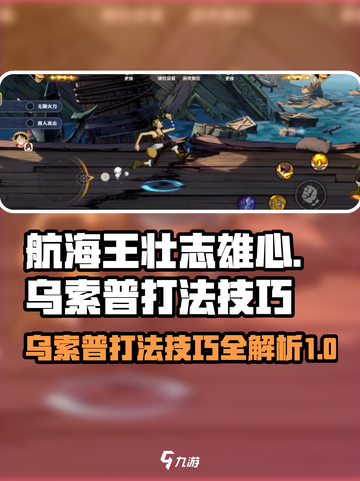 航海王壮志雄心：乌索普打法大揭秘💥截图1