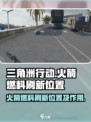 三角洲行动火箭燃料刷新位置介绍