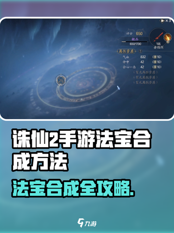 🔥诛仙2手游法宝合成秘籍！✨截图1