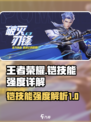 星之破晓曙光守护者铠怎么样介绍