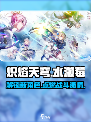 炽焰天穹🔥水濑莓角色超详细解析来啦！截图1