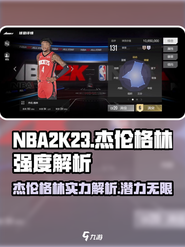 美职篮全明星杰伦格林怎么样介绍截图1