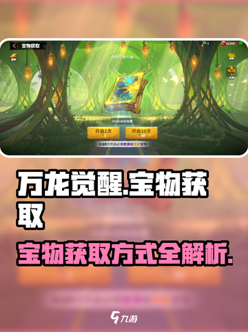 万龙觉醒🔥宝物获取全攻略，快人一步称霸游戏！截图1