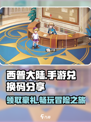 西普大陆手游兑换码有哪些介绍截图1